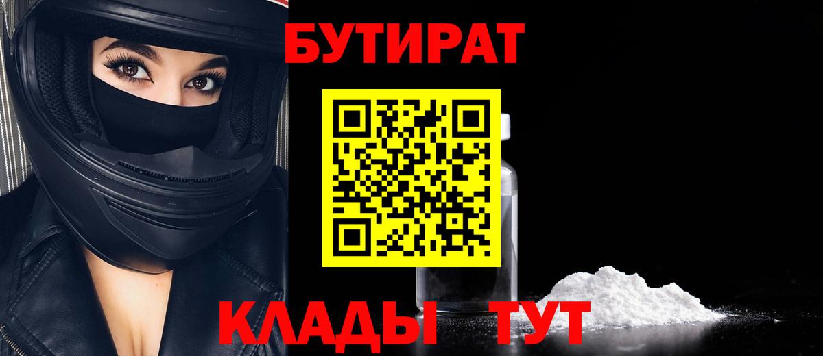 Бутират оксибутират  Бутират  Кинель 