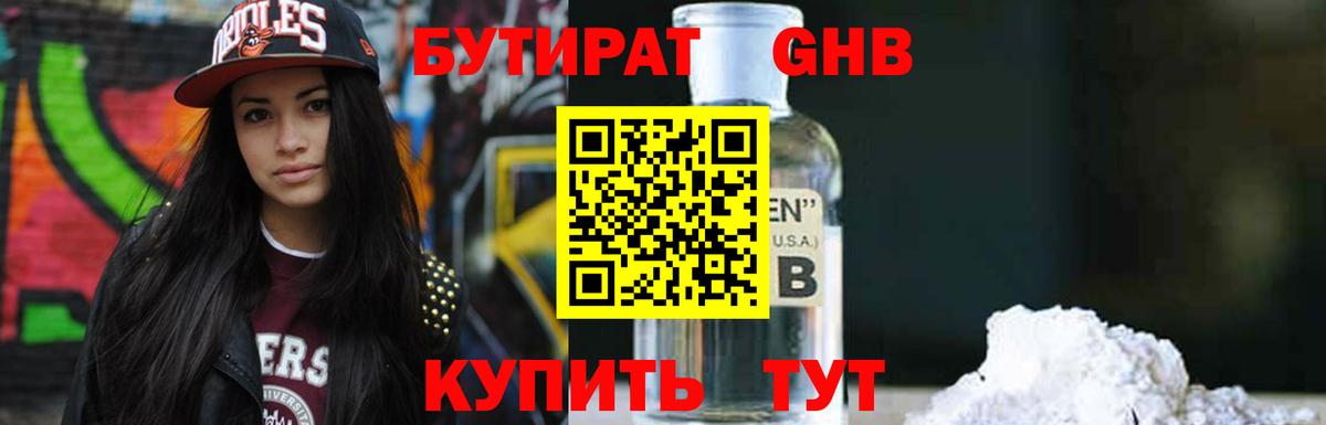 БУТИРАТ GHB Кинель