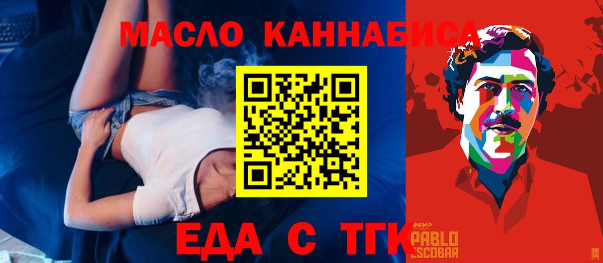 Печенье с ТГК конопля  Вход с VPN  Кинель 