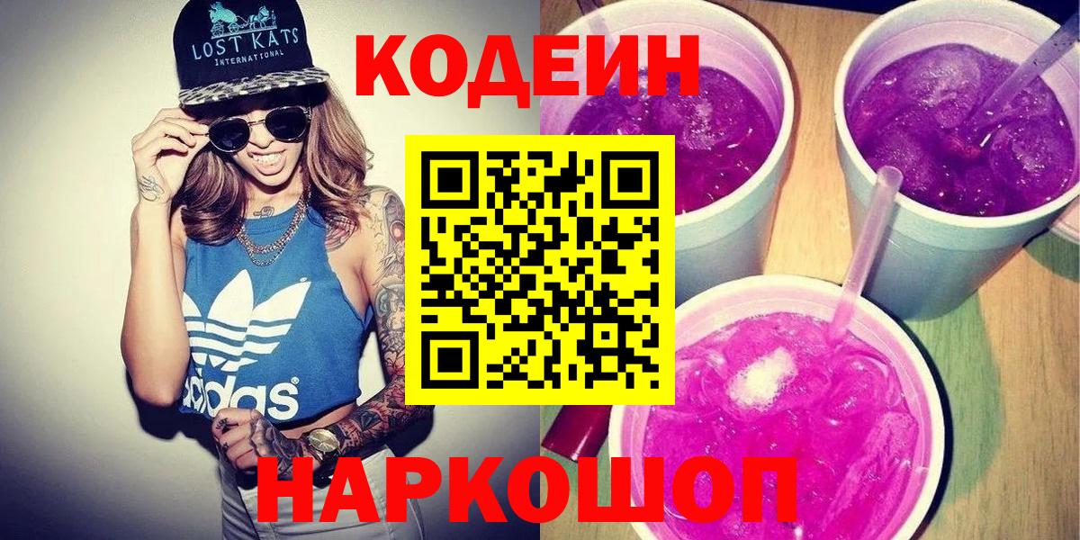 Кодеин напиток Lean (лин)  Вход с VPN  Кинель  Codein напиток Lean (лин) 
