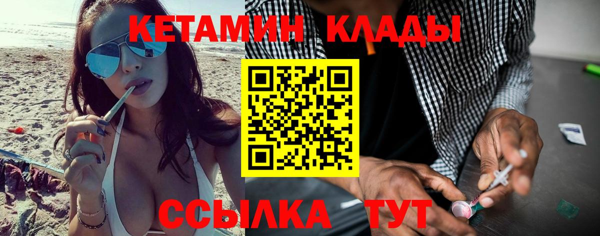 КЕТАМИН VHQ  КЕТАМИН VHQ  Вход с VPN  Кинель 