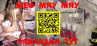 мяу мяу кристалл Балахна