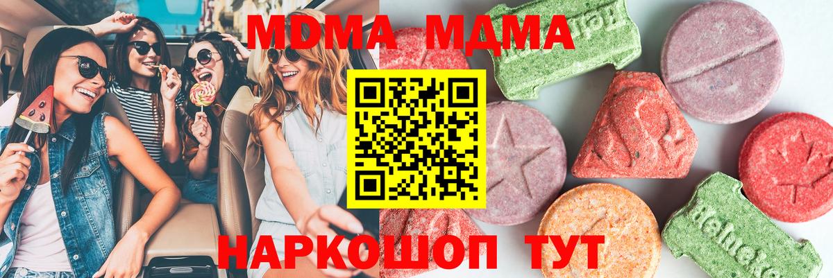 MDMA молли Кинель