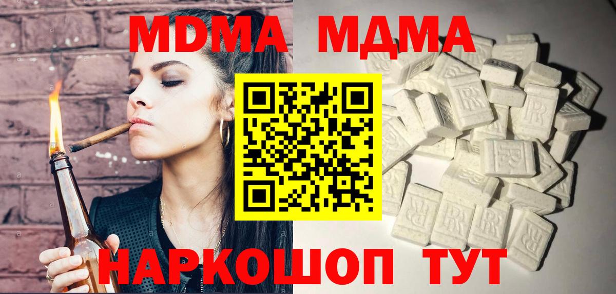 MDMA  Вход с VPN  Кинель  MDMA молли  МДМА Molly 