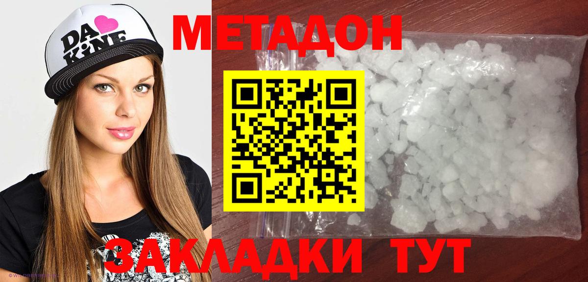 МЕТАДОН methadone  Вход с VPN  Кинель 