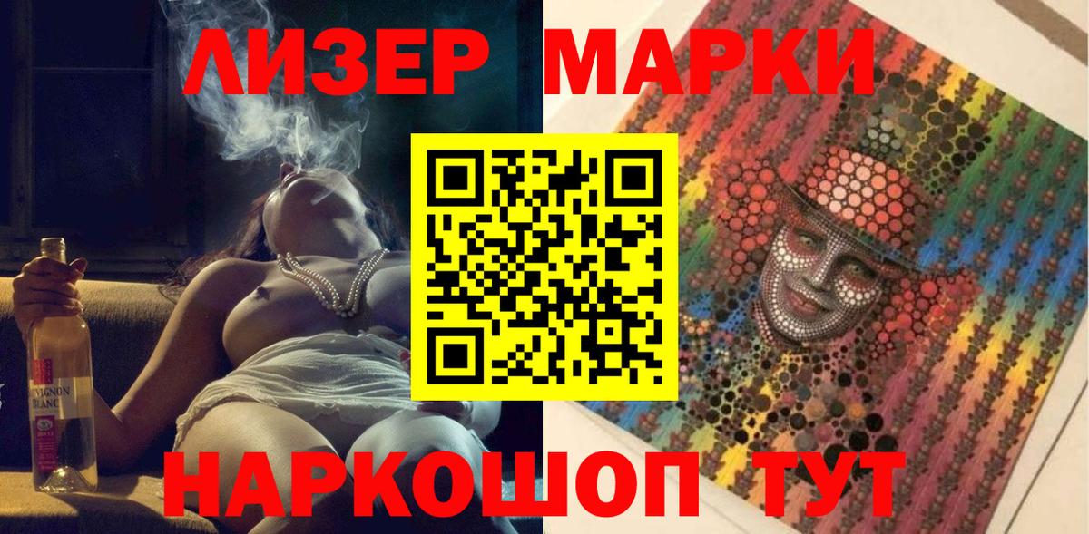 Наркотические марки 1500мкг Кинель