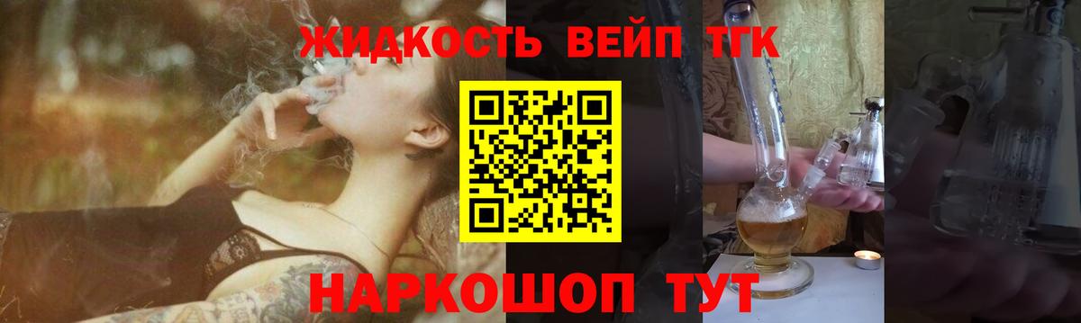 ТГК вейп Кинель